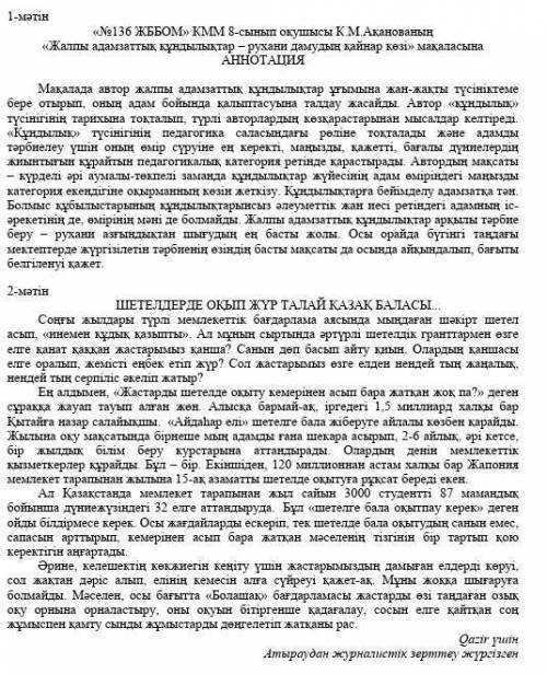 1-мәтін 2-мәтін ТақырыбыЖанры, жанрлық ереркшеліктері неде?Құрылымы қандай мәтін бөлімдерінен тұрады