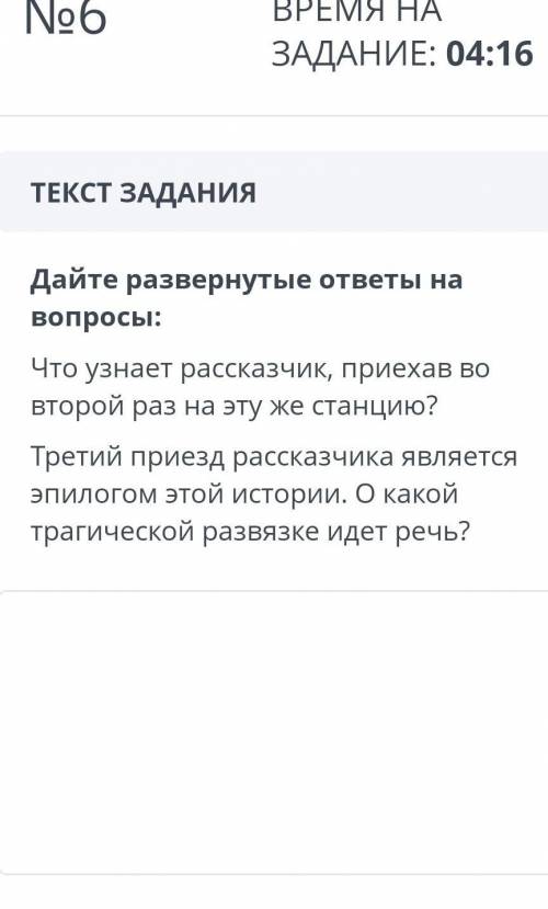 дайте развёрнутые ответы на вопросы :что узнает рассказчик, приехав на второй раз на эту же станцию