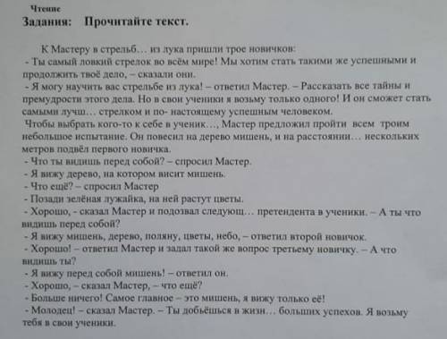 Дайте развёрнутый ответ на вопрос Почему Мастер взял в ученики третьего новичка? Мне дам за вопрос