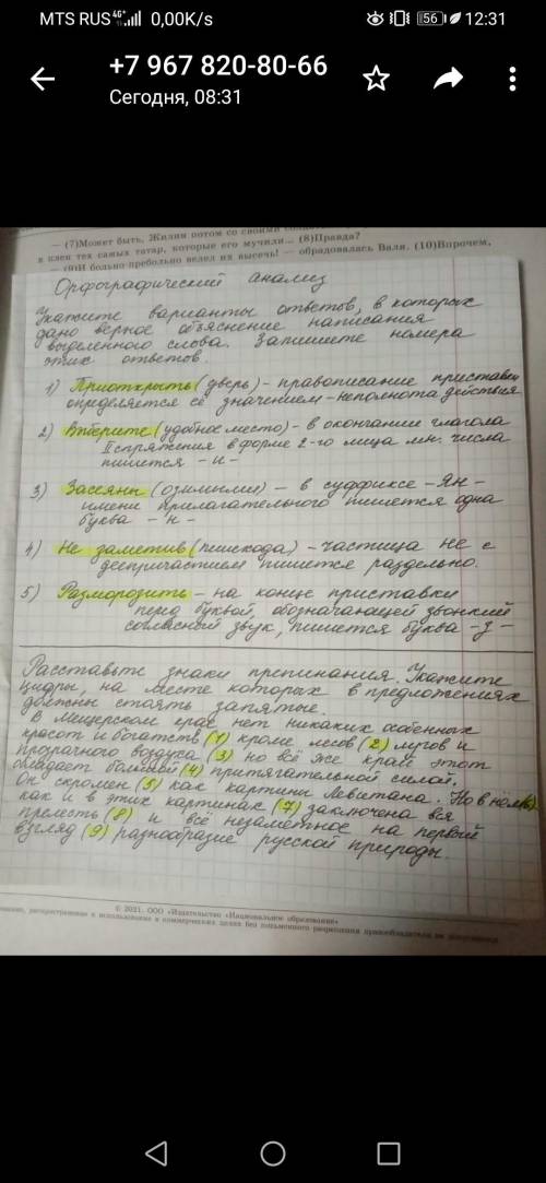 с русским языком кто буду благодаренЗадания на 2-х фотографиях