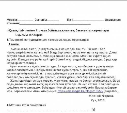Матиннин турин аныктау керек