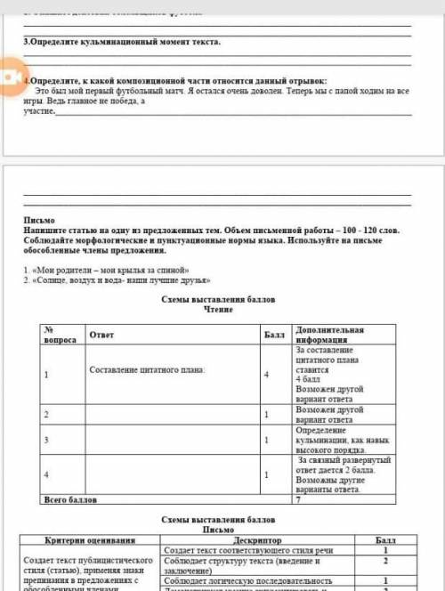 Орыс тілі 8 класс бжб тжб жауабы ​