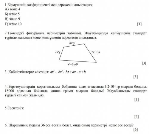 Көмек керек өтініш алгебра соч 1​