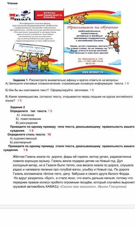 Вадание 1. Рассмотрите внимательно афсугу и кратко ответьте на вопросы: А) Заришите ключевые словосо