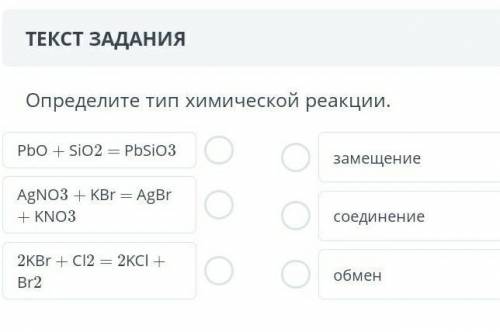 Определите тип химической реакции