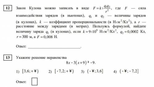 с 12и 13 заданием из демоверсии ОГЭ.​