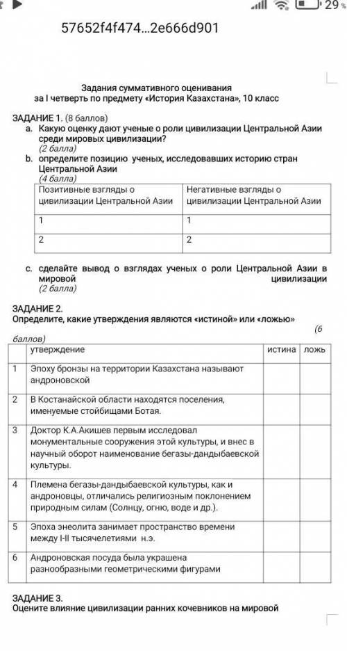 А)какую оценку дают учёный от цивилизации центральной Азии среди мировых цивилизаций б)определите по