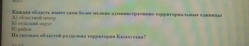 каждая область имеет свои более мелкие административно -территориальных единицы?А)областной центр Б)