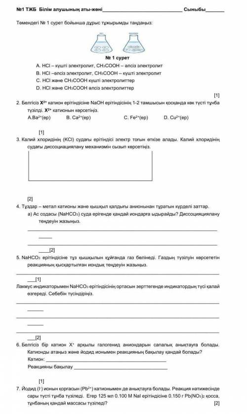 Көмектесіңіздерші бүгінге ​