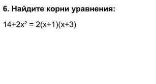 Найди корень уравнения 14+2х²=2(х+1)(х ​