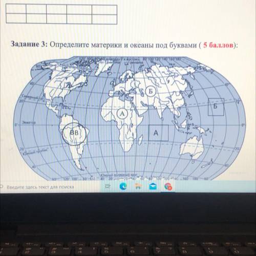 Задание 3: Определите материки и океаны под буквами