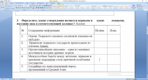Определите, какие утверждения являются верными и какие ложными, поставив знак в соответствующей коло