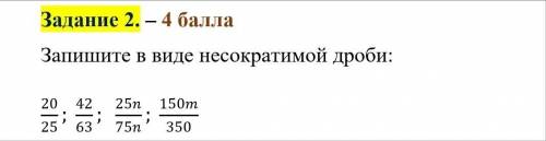 Запишите в виде несократимой дроби