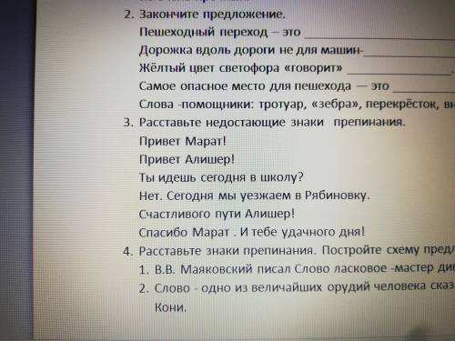 Расставьте недостающие знаки препинания привет Марат! Привет Алишер!