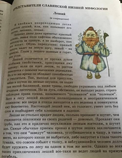 Составьте сложный план по произведению Леший в сокращении