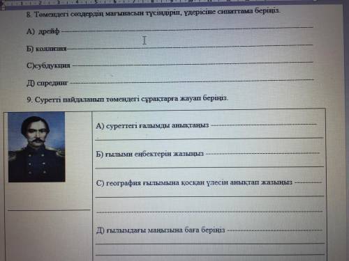 Шоқан Уәлиханов география ғылымына қандай үлес қосқан