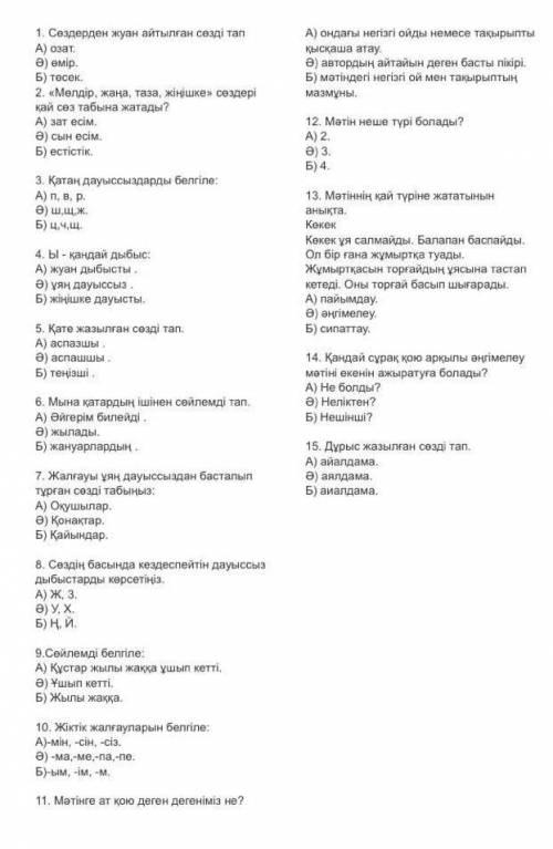 по казахский только не пишите ерунду тип там ауф вроаоа 133 а то кину жалобу​