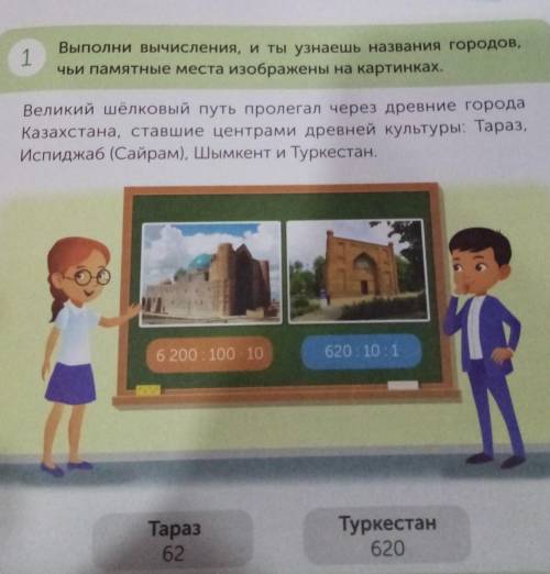 Выполните вычисления и ты узнаешь название городов Чья память место изображены на картинках ​
