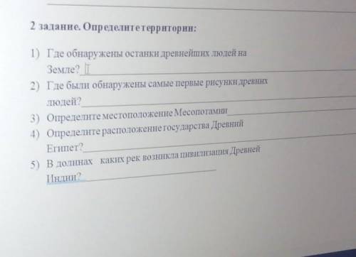 Определите местоположение Месопотамии все. Делайте