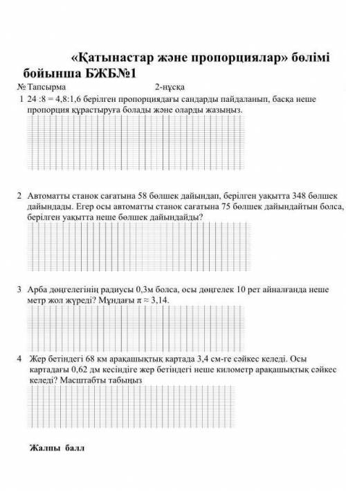 Математика БЖБ керек тез тез беремін ​