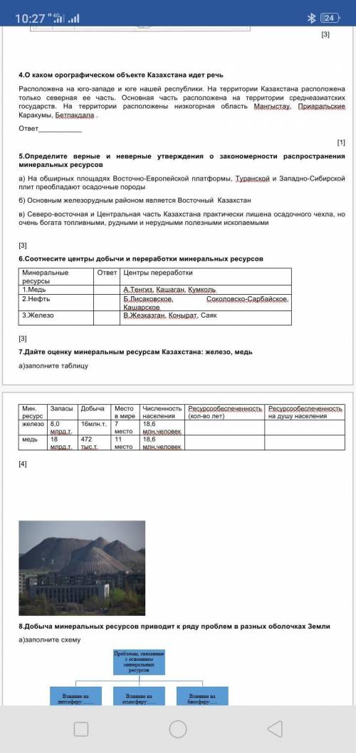 7) Дайте оценку минеральным ресурсам Казахстана: железо, медь а)заполните таблицу Мин. ресурс Запасы