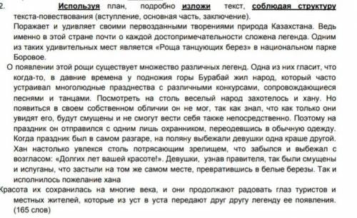 Используя план, подробно изложи текст, соблюлая структуру текста- повествования (вступление, основна