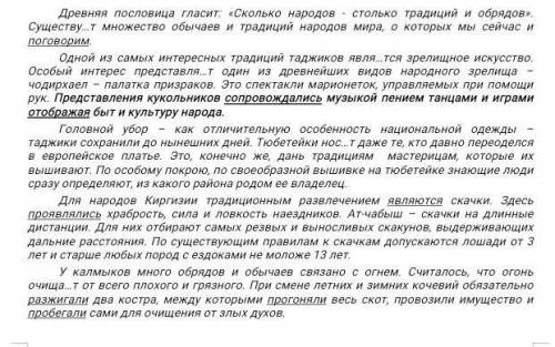 Задание 2. Составьте сложный план данного текста.​