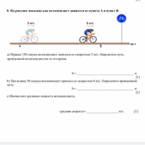 А) Первые 150 секунд велосипедист двигался со скоростью 5 м/с. Определите путь, пройденный велосип
