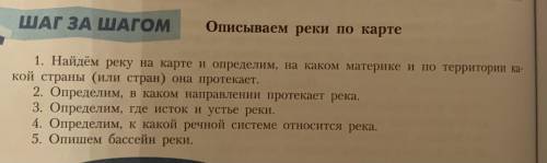 Составьте описание реки Лены , по этому плану