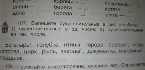 столбика надо . Остальные тоже богатырь1 что это Берёза* заводы* магазины* что это
