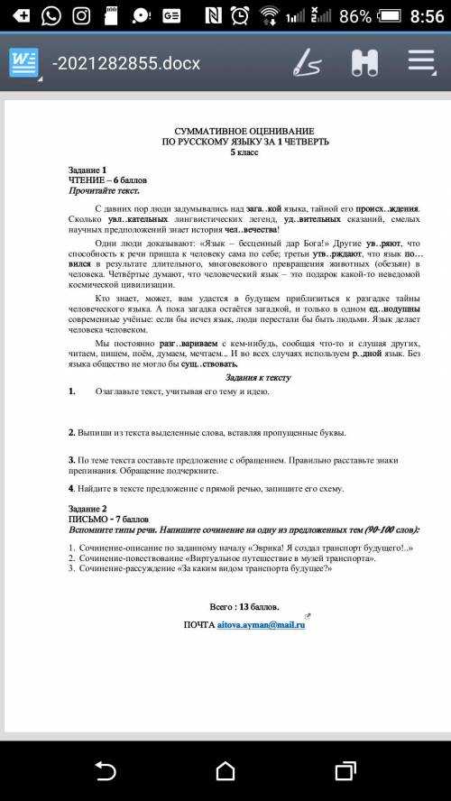 в 4 и текст на Тему Эврика, я создал транспорт будущего!