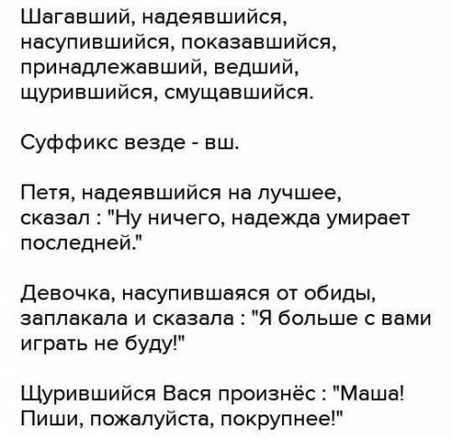 сделайте я уже минут 20 думаю. образуйте От данных глаголов действительные причастия времени в форме