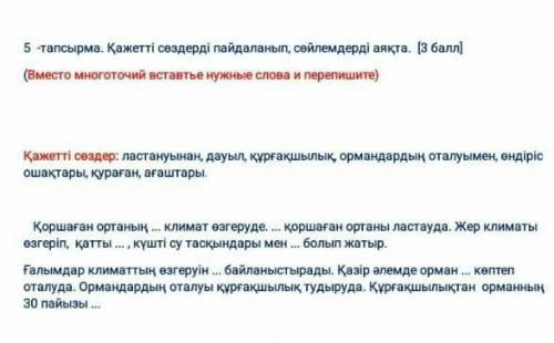 Қажетті сөздерді пайдаланып, сөйлемдерді аяқта