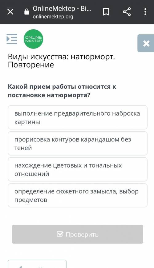 Какой приём работы относятся к постановке натюрморта