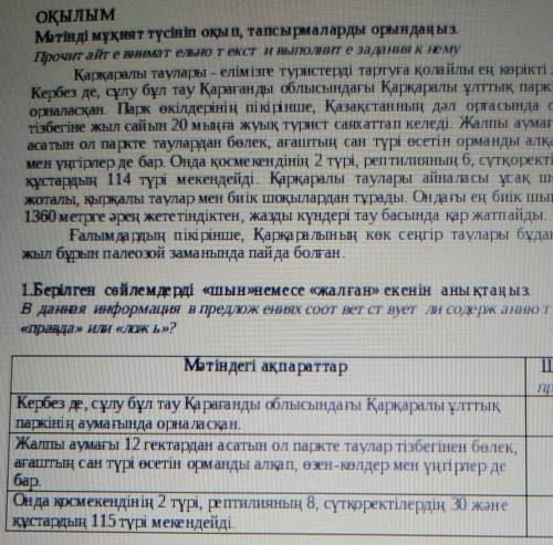 Правда или ложь , скажите ответ