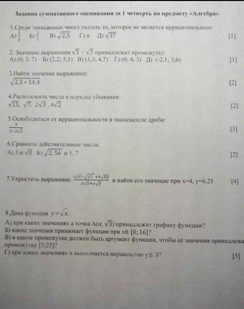 СОЧ ПО АЛГЕБРЕ 8 КЛАСС, 1 ЧЕТВЕРТЬ
