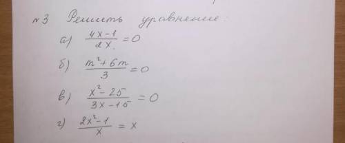Решить уравнения алгебра 8 класс