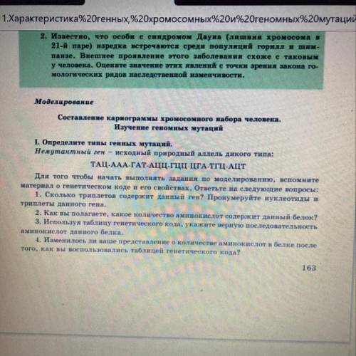 Определите по генных мутаций не мутантный ген исходный природный аллели дикого типа для того чтобы н