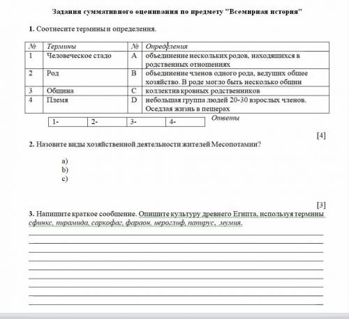 СОР ВСЕМИРНАЯ ИСТОРИЯ 5 КЛАСС ​я случайно французский нажала