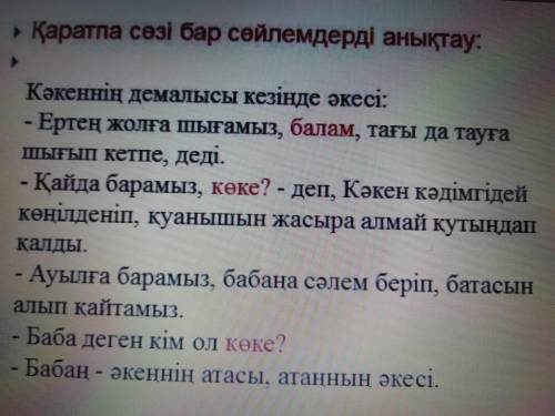 Казахский аратпа сөздер тема