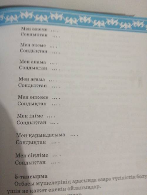 Мен ініме ағасымын Сондықтан..