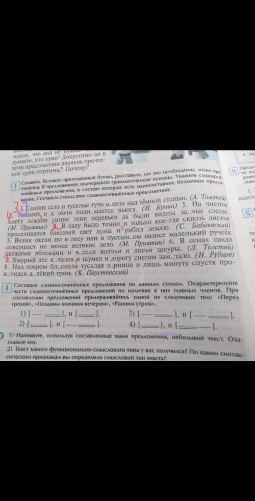 Правильно ли я сделала только без обмана нужно засчёт 8 сделать 9только не пишите отсебятину пишите