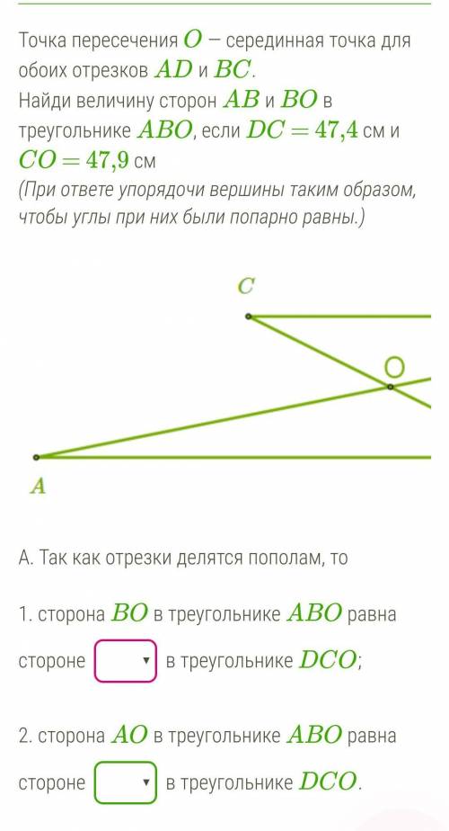 Точка пересечения O — серединная точка для обоих отрезков AD и BC. Найди величину сторон AB и BO в т