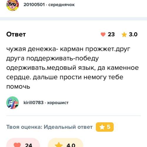 Подберите русские варианты к пословицам из других языков ( ). 1) Что ты заварил, то ты и должен пить