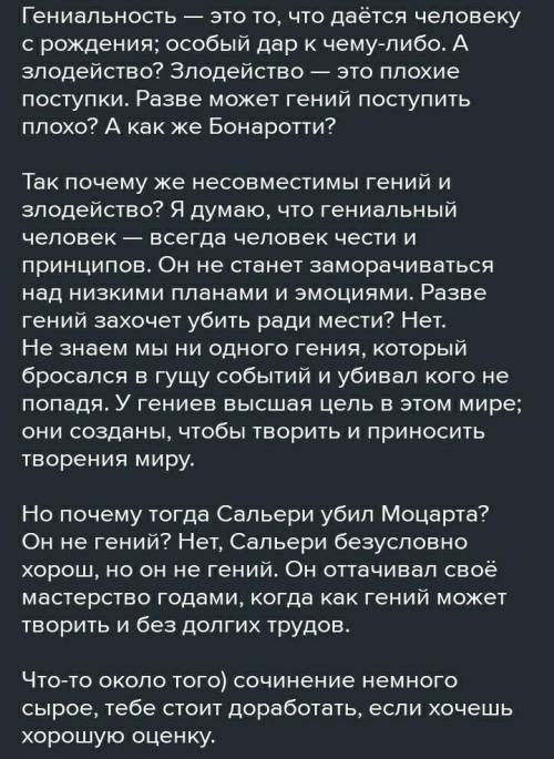 Совместны ли две вещи Гений и зло действо?