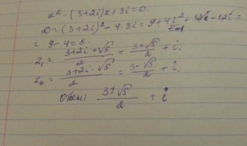 никто не отвечает, уже 3 спрашиваю, z^2+(1+2i) z-3i=0ответ может быть не красивый​