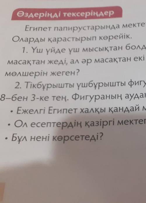 үш үйде үш мысықтан болды әр мысық үш тышқанаң жеді әр тышқан үш мысықтан жеді ал әр масақтан екі дә