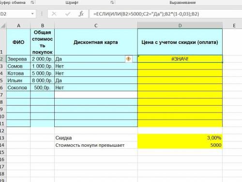 Покупатель магазина получает скидку 3%, если у него есть дисконтная карта или если общая стоимость п