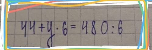44+y×6=480:6 Подскажите как решить??? ​