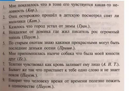 Найдмте предложения с придаточными изъяснительными​